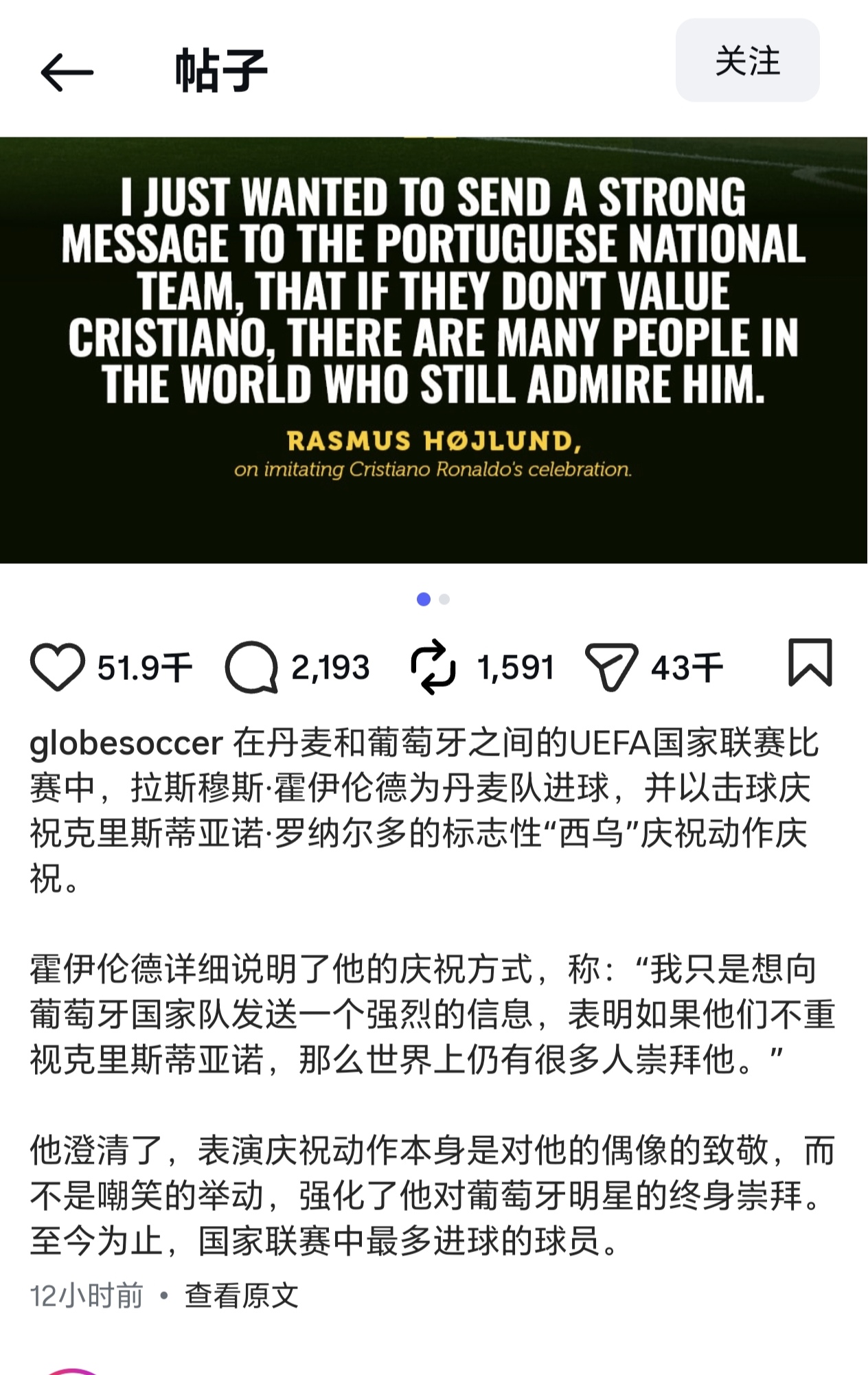 [笑哭]依旧今编罗，C罗营销号编造假新闻，说“霍伊伦说要告诉葡萄牙很多人钦佩C罗”，被当场打脸。评论区霍伊伦本人回复：“我没说过这个”

C罗 阿伟罗 C罗又造谣