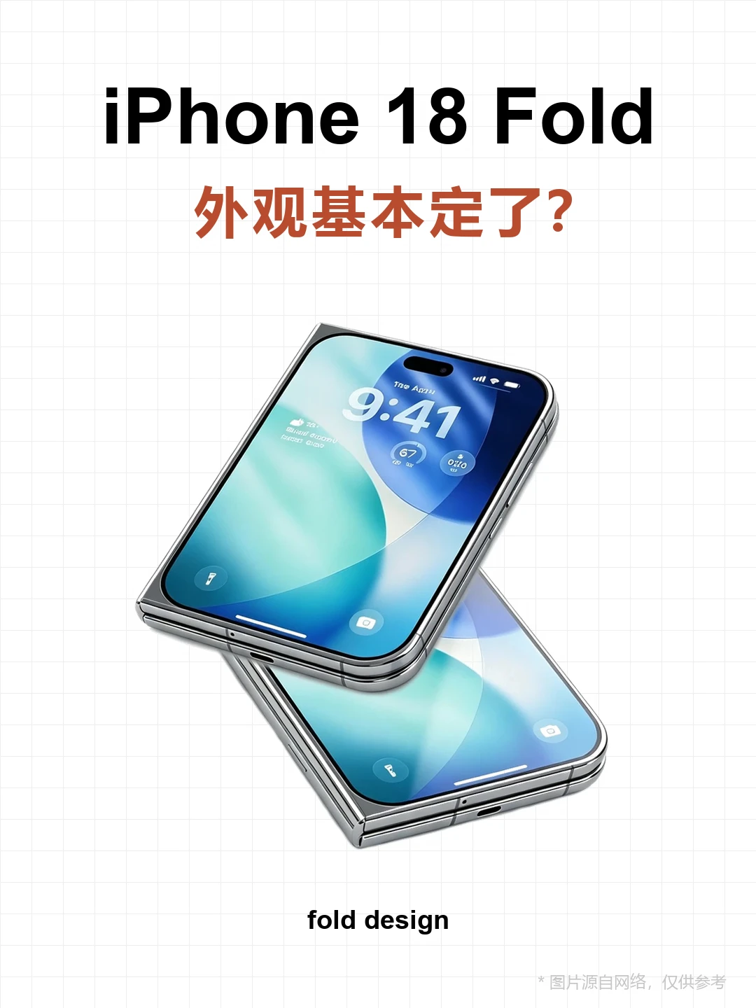 iPhone18Fold外观定了？