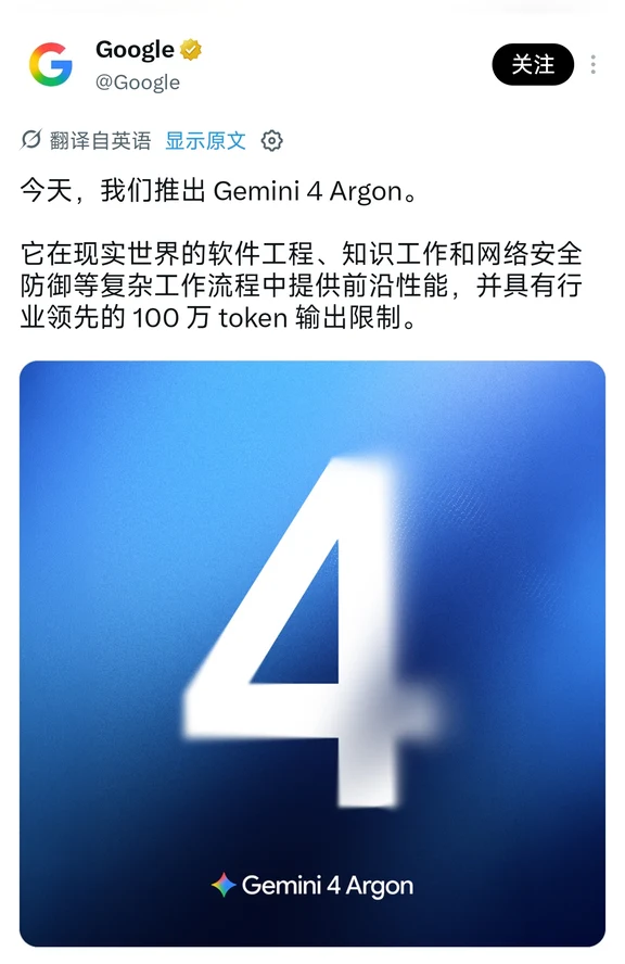 谷歌发布Gemini 4！