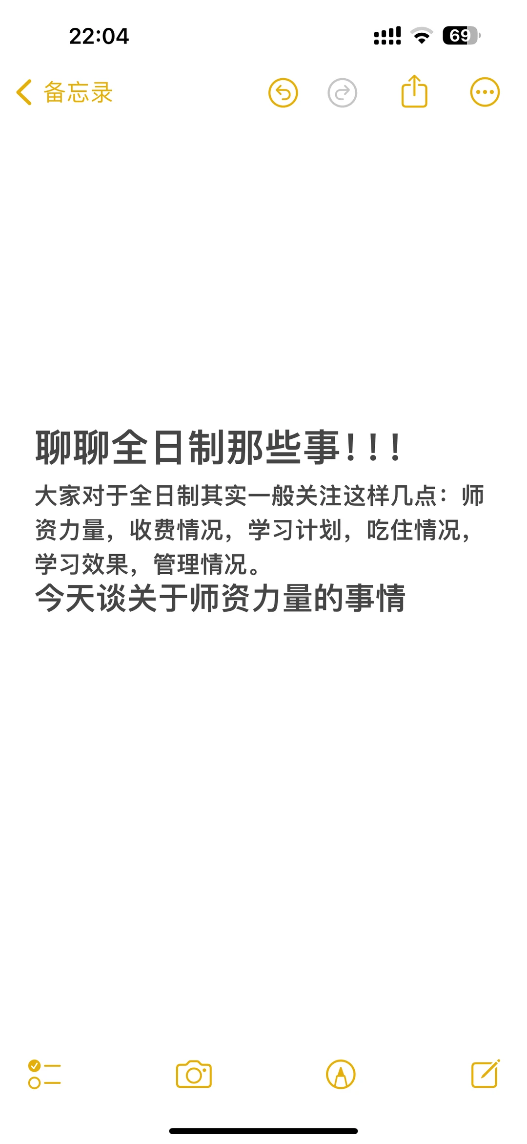 聊聊全日制那些事第一期师资力量