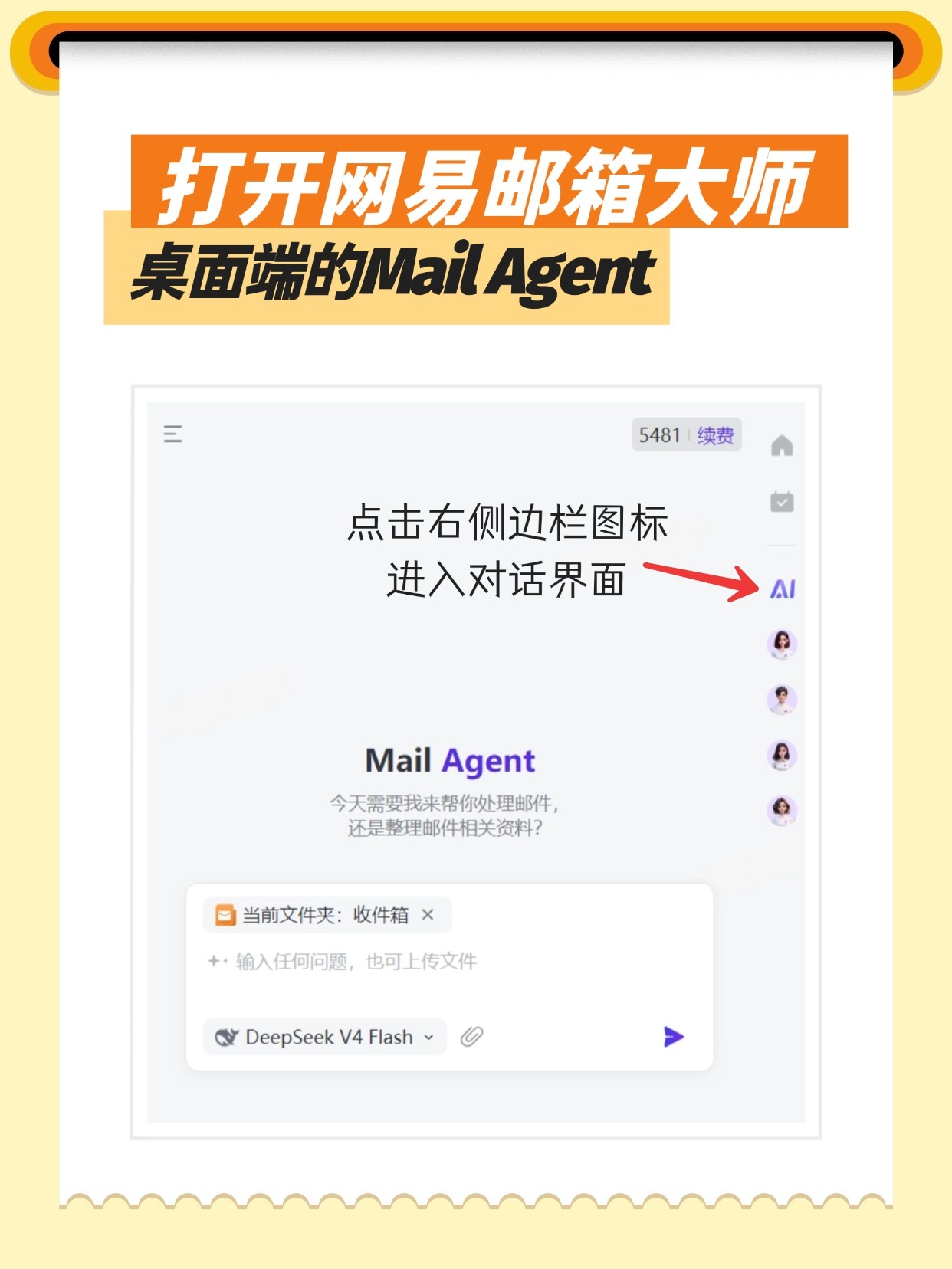 做外贸不会回询盘邮件？
做外贸日常面对各国多语言询盘
邮件手动翻译、梳理采购需求、撰写回复
不仅耗时久，漏看错交期、定制需求还容易丢单

网易邮箱大师桌面端的Mail Agent帮你一键高效处理！
✅自动识别翻译多语种询盘
✅精准提取产品型号、采购量、交期等核心要素
✅生成专业商务回复，快速响应客 ​