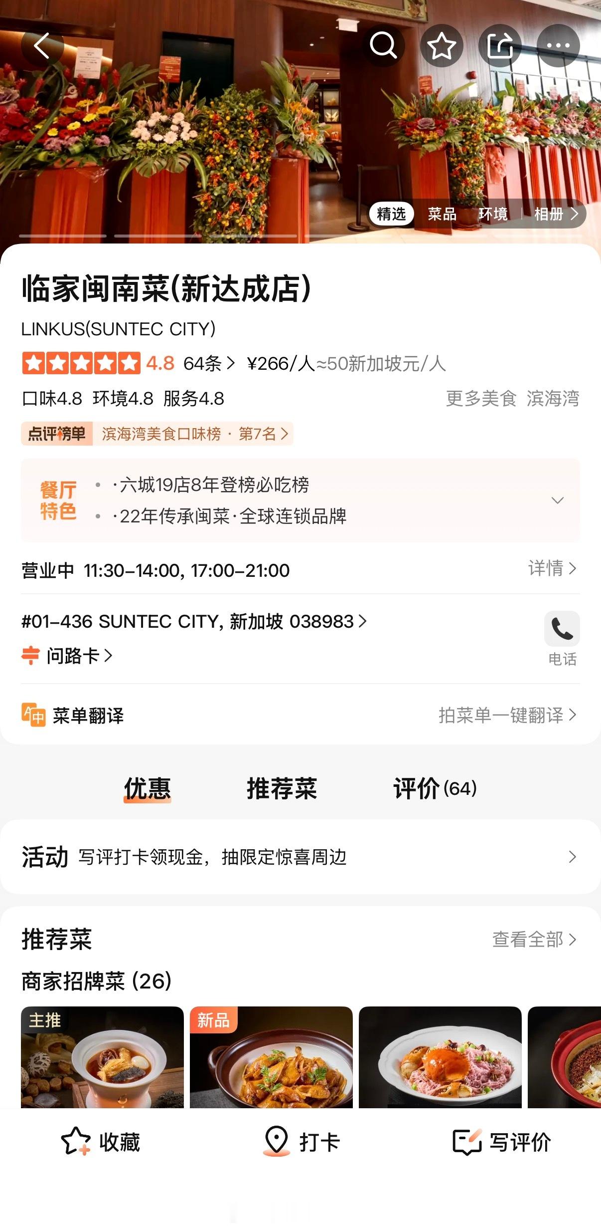如果，你来到新加坡吃国内人均100多的海底捞
你就会觉得物价好贵啊，很不幸福，呵呵哒不呵呵哒，看我们在国内多幸福
但是如果你吃松发肉骨茶，两个人吃撑死，不好意思又眼馋肚饱点多了，一共才44新，还是含了19%的服务费和税，好幸福，肉骨茶随意加汤，不用叫，随时就过来加汤了，你就喝吧，一喝一个不 ​