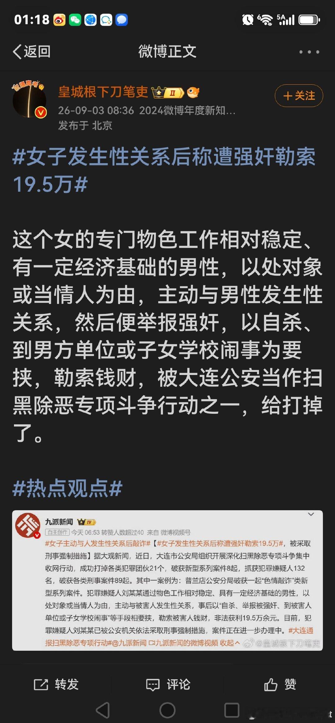 当年翟欣欣团伙疯狂切割苏茂醇时，及时打击，也就不会有后来那么多乱七八糟的敲诈勒索案、彩礼强奸案、大同订婚强奸案、以及最最离谱的南昌女上位强奸案 ​
