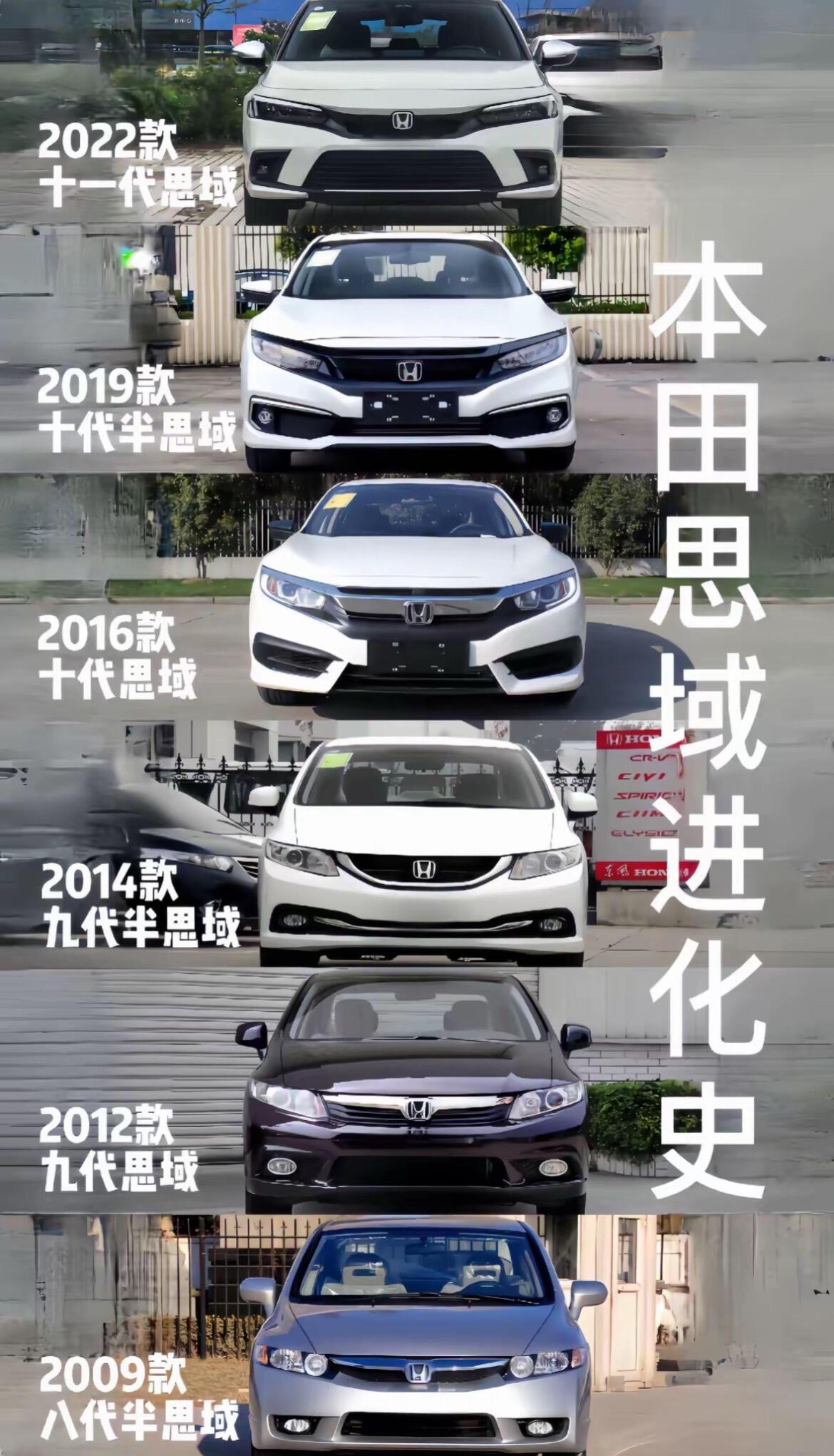本田思域这张脸，十几年到底动了多少刀？
本田思域这十几年，脸盘子真是变了又变。从八代半的踏实居家，到九代低调内敛，再到十代靠溜背轿跑造型惊艳全场，现在十一代又走回了沉稳路线。很多人说它越来越没脾气，也有人觉得这是长大了。不管怎么变，懂它的人自然懂。各位车主们，你们觉得哪一代最经典？键盘敲起来，评论区