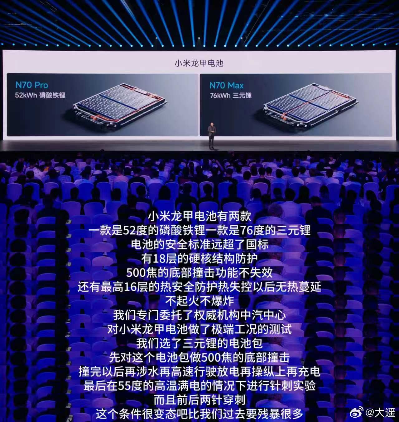 聊澎程，绕不开龙甲电池。继上一条，再聊下刚刚在现场看的针刺试验，小米澎程委托中汽中心开始测试

先对电池包做500焦底部撞击
再涉水、再高速行驶放电、再充电
最后在55度的高温下进行双面针刺实验

ps：说实话，我们现实都不太会遇到这么极端的情况[允悲]

测试后龙甲电池在针刺之后不起火、不爆炸 ​