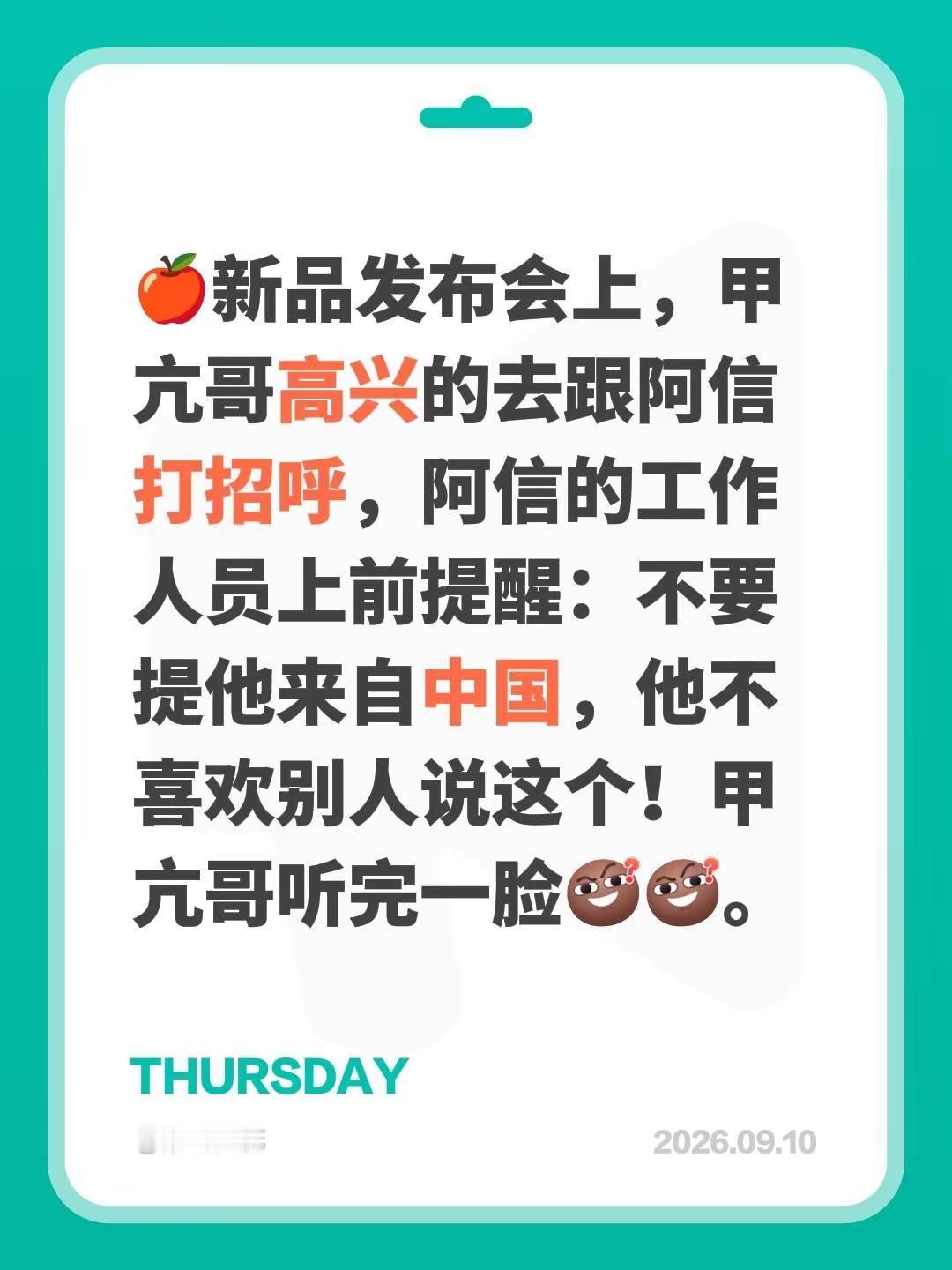 这是啥意思呢？好难猜啊！阿信 苹果发布会2026