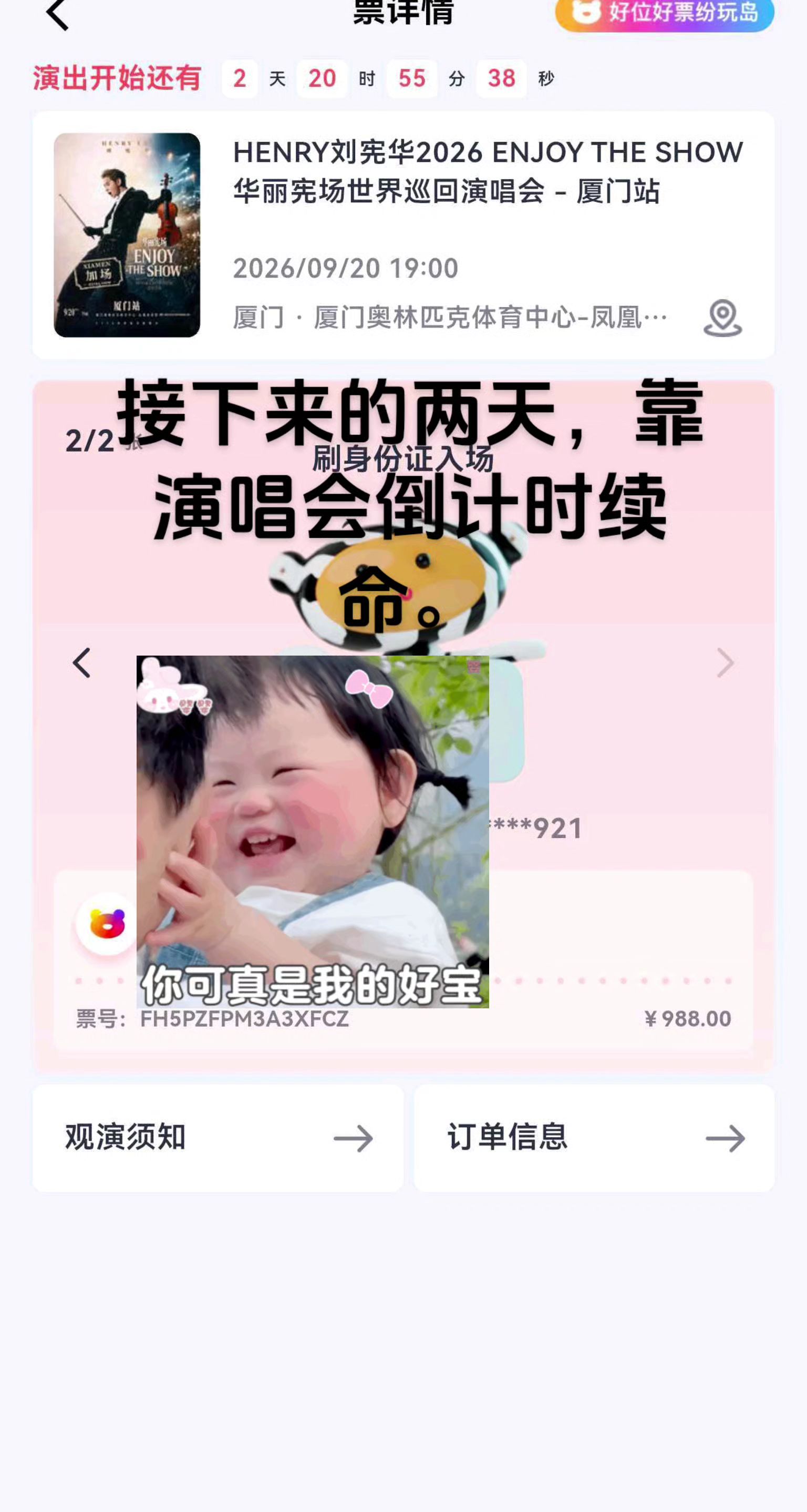 手速终于在线一次！接下来的两天，靠演唱会倒计时续命。