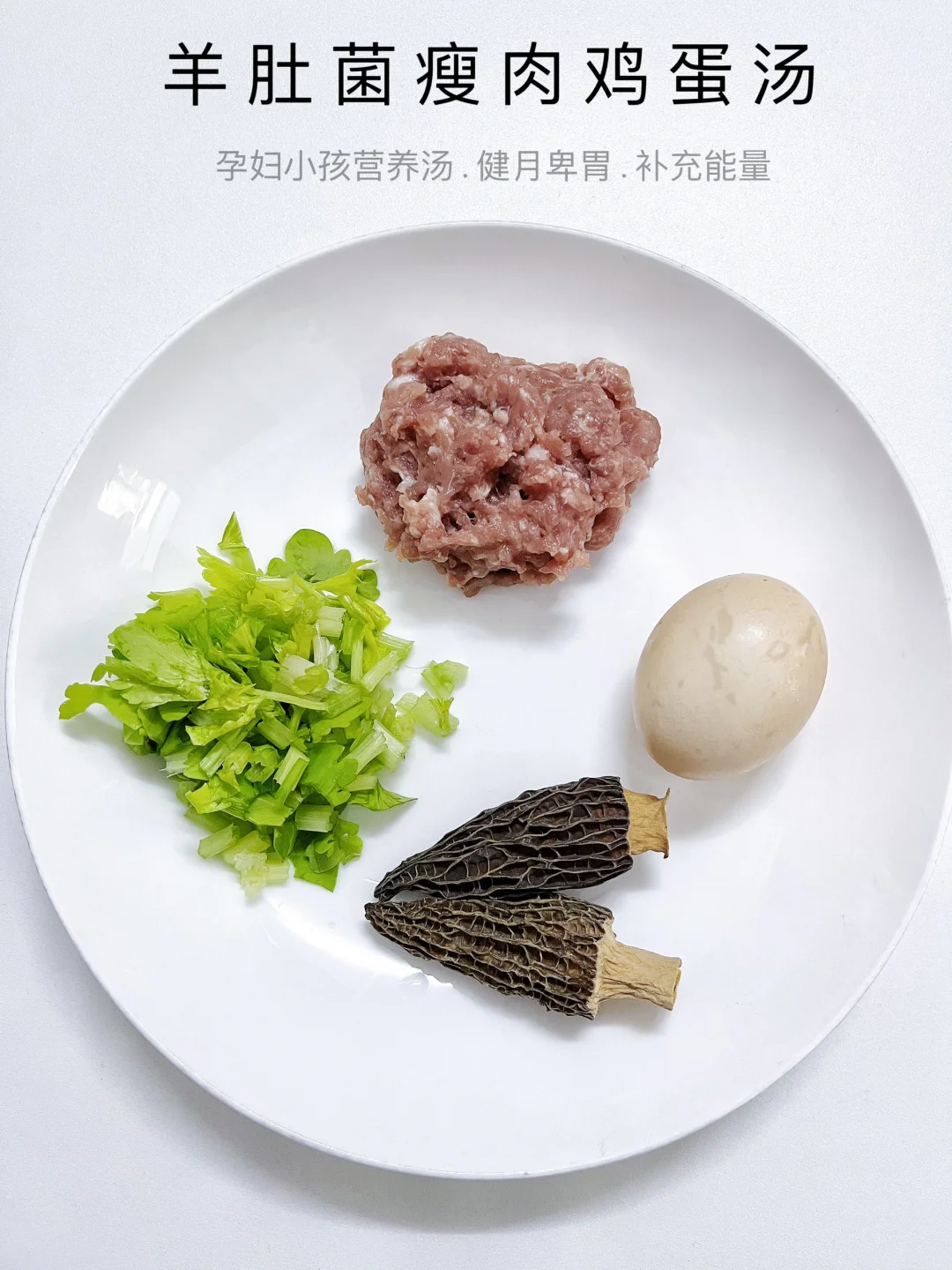 羊肚菌汤这样做，孕妈宝宝都爱！ 🍲