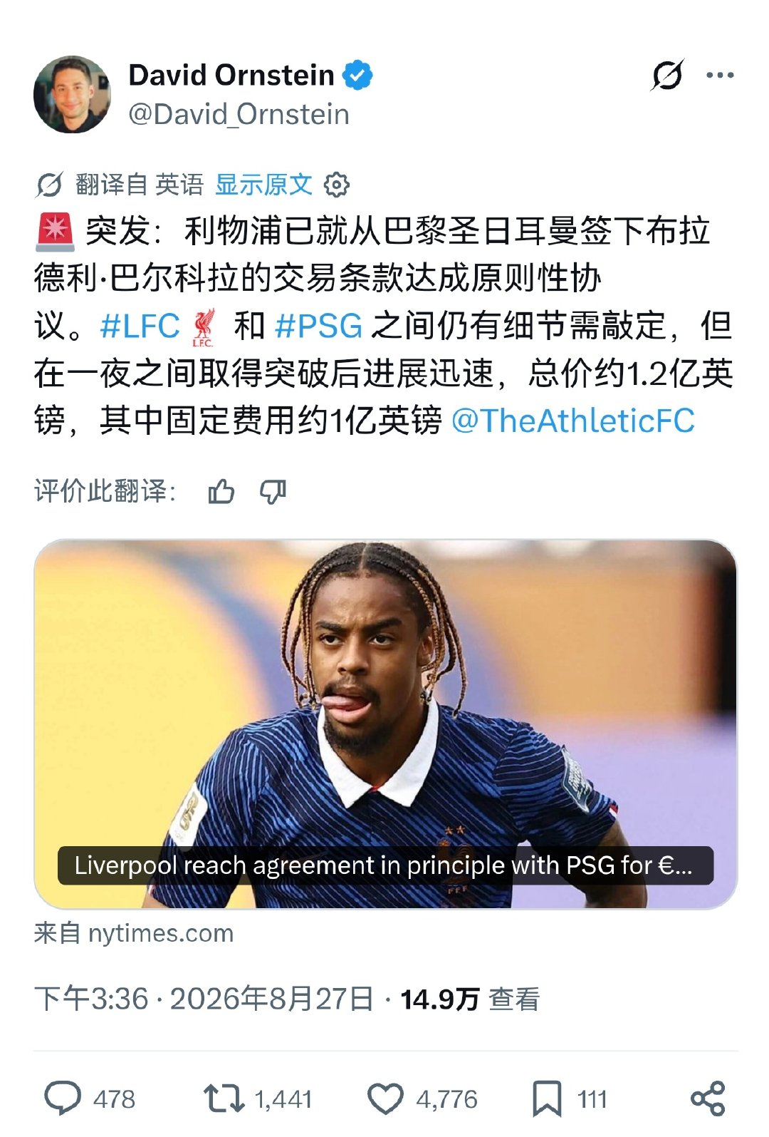🚨DO：利物浦以1亿英镑固定+2000万镑浮动（～总1.4亿欧）签下巴尔克拉，已经与巴黎达成原则性协议。 ​