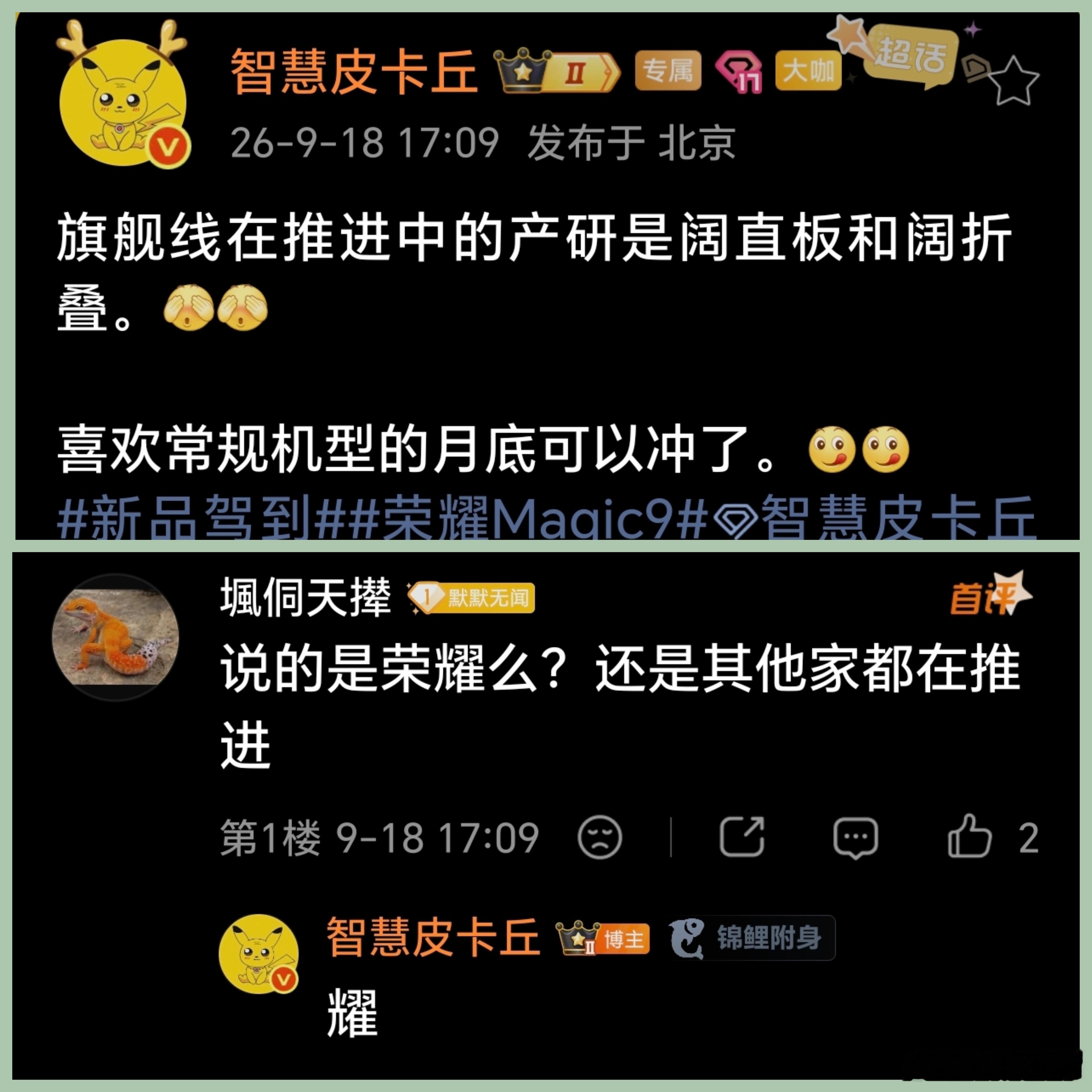 耀子可真“精力充沛”，阔直板、阔折叠一起上！
 
据数码博主爆料荣耀旗舰线除了常规直板机型，阔直板、阔折叠两款新形态手机都在推进研发。
阔直板约6.3英寸，采用16:10宽屏比例，拥有接近折叠屏的横向视野，没有折痕，机身也能保持轻薄，预计发布会晚一点。
阔折叠已经进入测试阶段，配备横置Deco与 ​