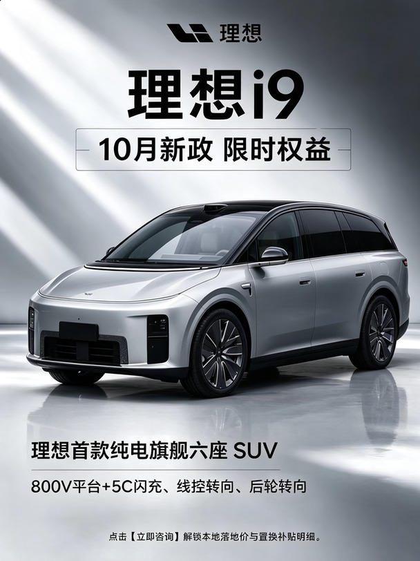 准备入手理想i9的朋友看过来