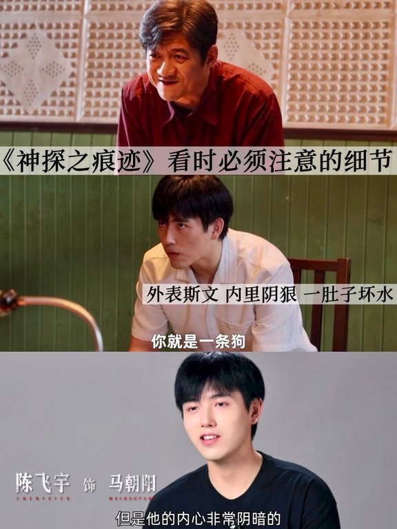可能是《神探之痕迹》观后最全细节盘点