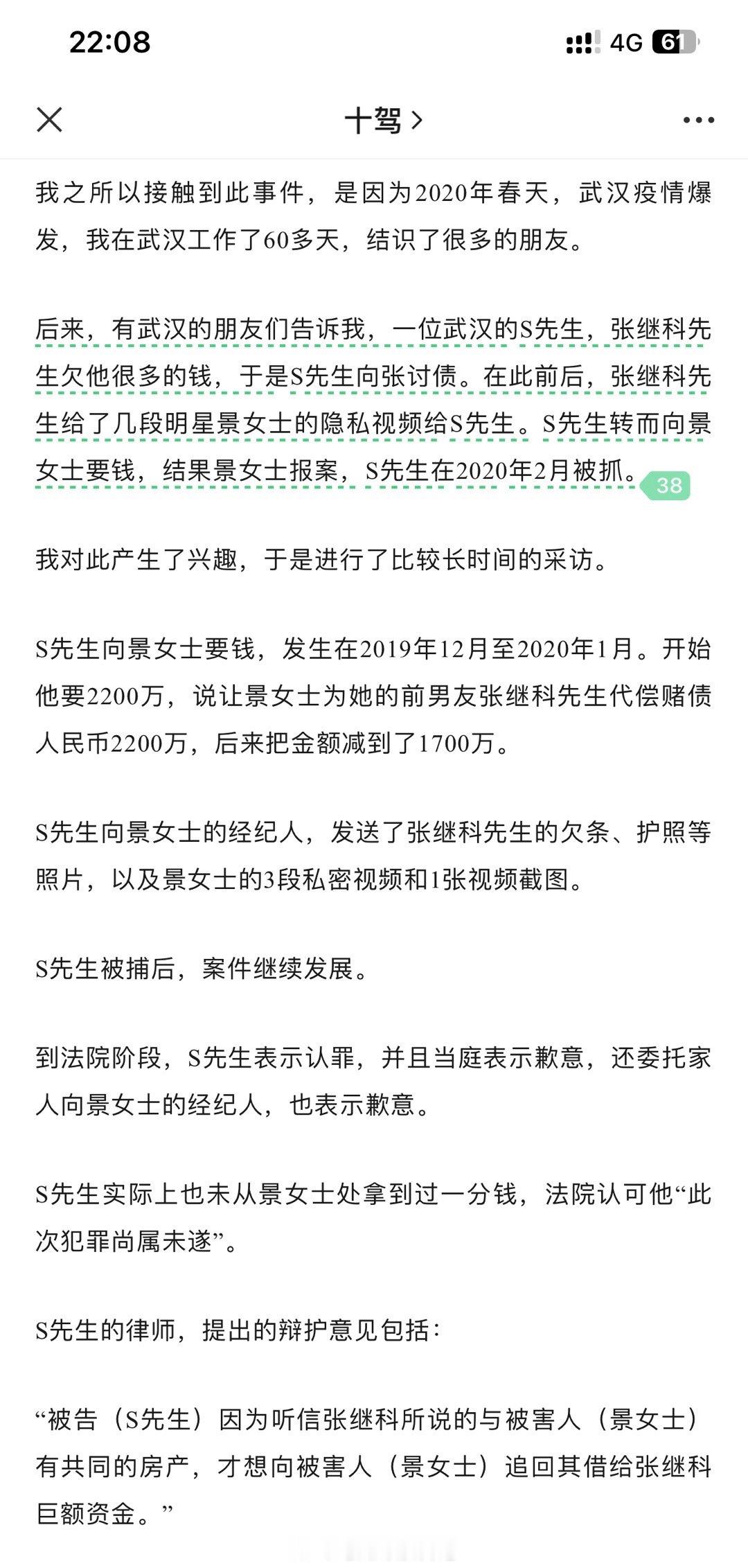 李微敖长文总结:张继科欠了S先生赌债不还，在此前后他把景甜的私密视频发...
