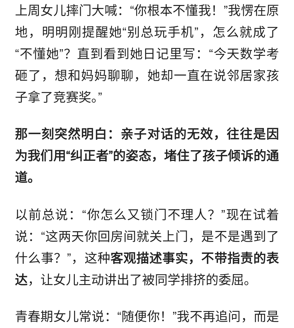 告别无效沟通，搭建亲子对话桥梁