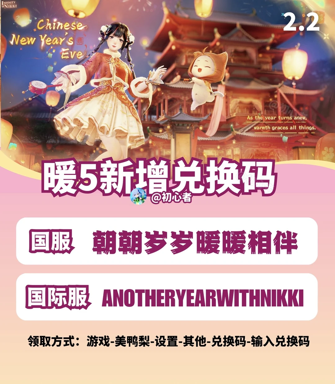 无限暖暖新春兑换码（国服/国际服）