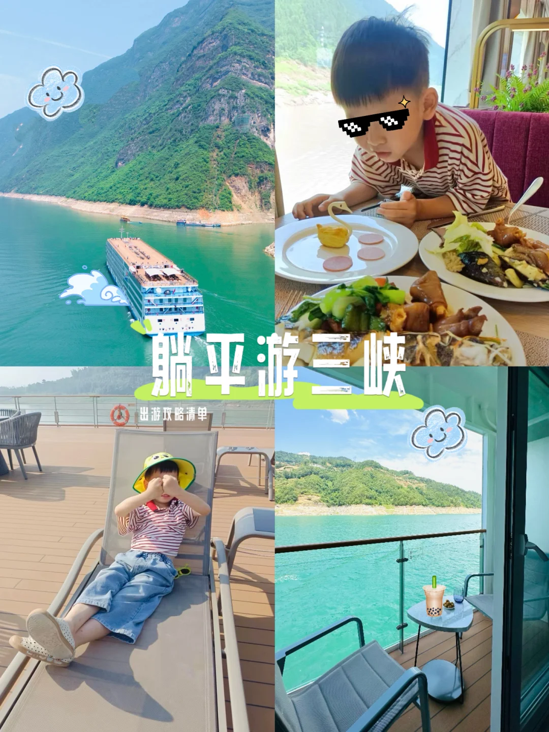 暑假躺平式游三峡🚢以后我逢人就推荐……