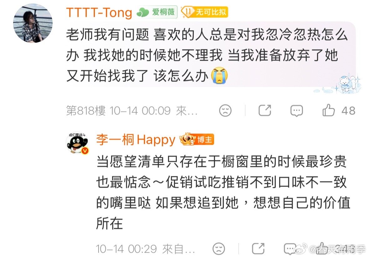 #桐心薇泯[超话]#  
太文青了，被传染还是代回复？ 而且前半段并没有标点符号，仅有～后面又有标点符号[哈哈] ​