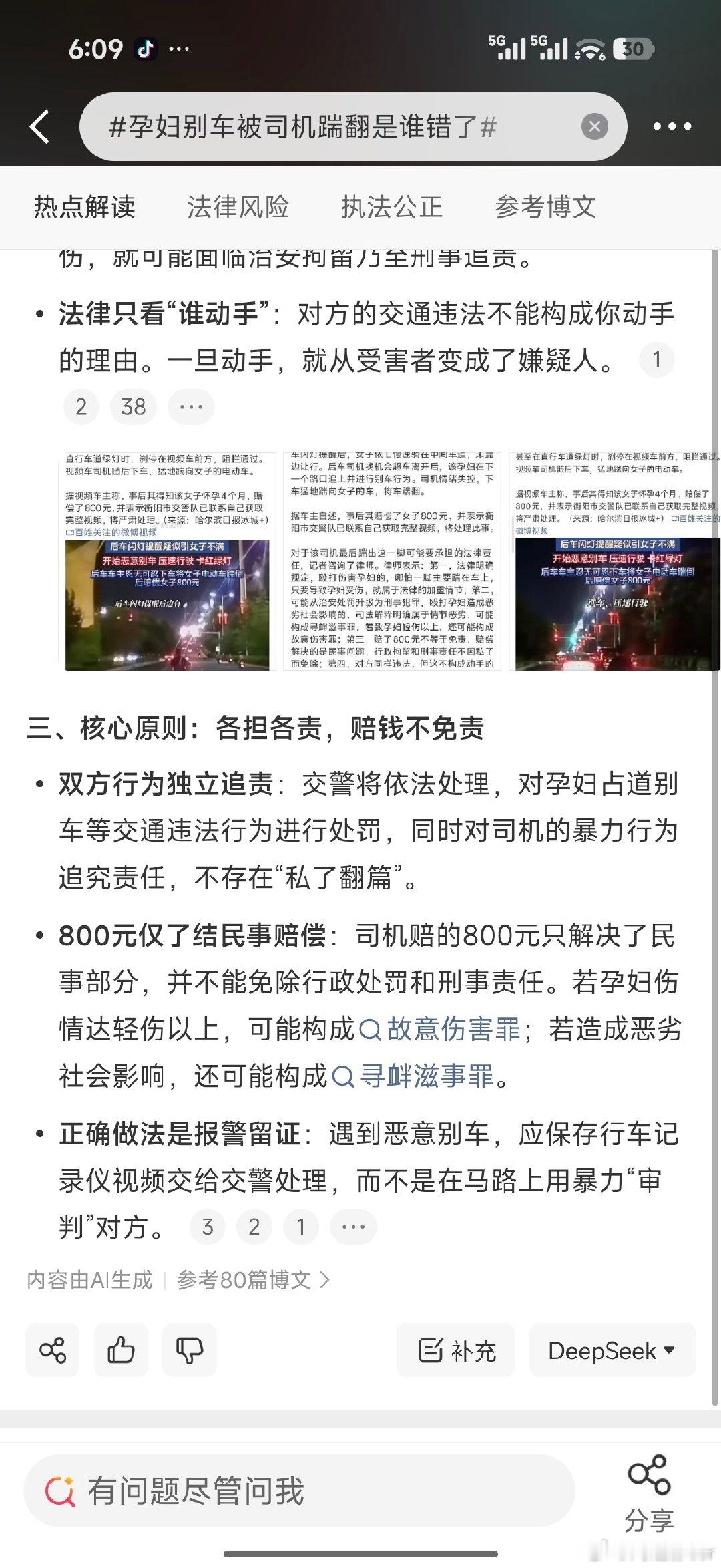 #孕妇别车被司机踹翻是谁错了#
喔？孕妇恶意别车就不是寻衅滋事了？[思考]
带个生命还玩命 我看更该重判[便便] ​