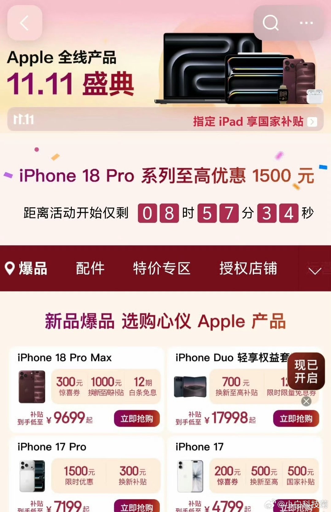 说明这款手机真的没什么吸引人的，尤其是他铝制的后背，跟菊长的iPhone 15 Pro钛合金比，质感差远了[允悲][允悲][允悲]#iphone18pro今晚8点降价1500元# ​