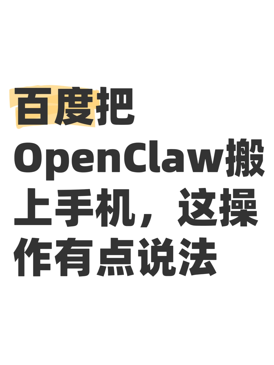 来了，全球首款手机龙虾应用上线了