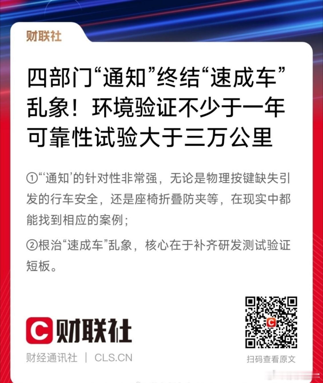 人民日报也下场说终结速成车了，尊界v800这一次基本上是真……

重测吧，他们当天下午肯定100-0刹车，1600n踩过，断的情况肯定有，如果自己测10次1600n刹车都没断，就不会这样回复了！

对速成车说不，这对汽车行业来说是好事，特别优秀汽车企业。对用户，对车企，对投资人来说都是好事，国家应该强制 ​