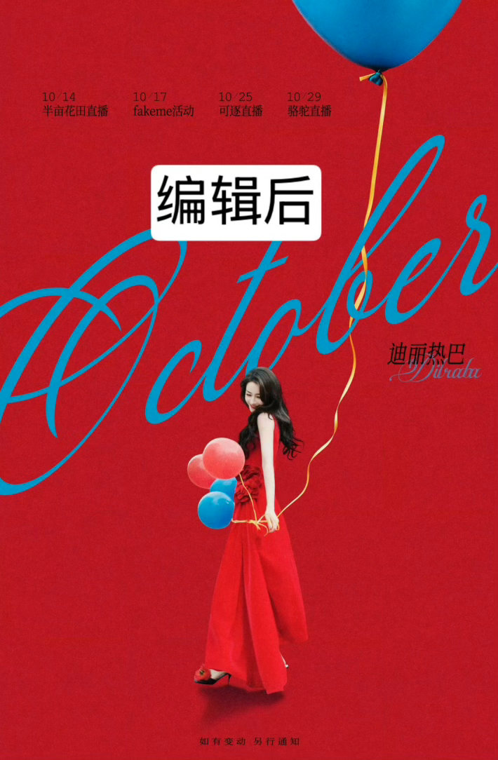 #迪丽热巴编辑掉盛典活动# 迪丽热巴怎么编辑掉了vogue盛典[疑问]应该是未公开的吧，这下vogue的神秘感少了一点#迪丽热巴[超话]# ​