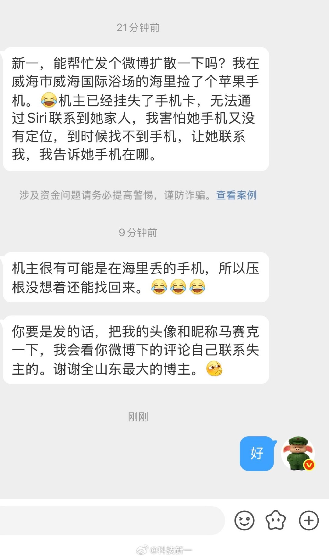 有在威海国际浴场丢失一部iPhone手机的吗？ ​