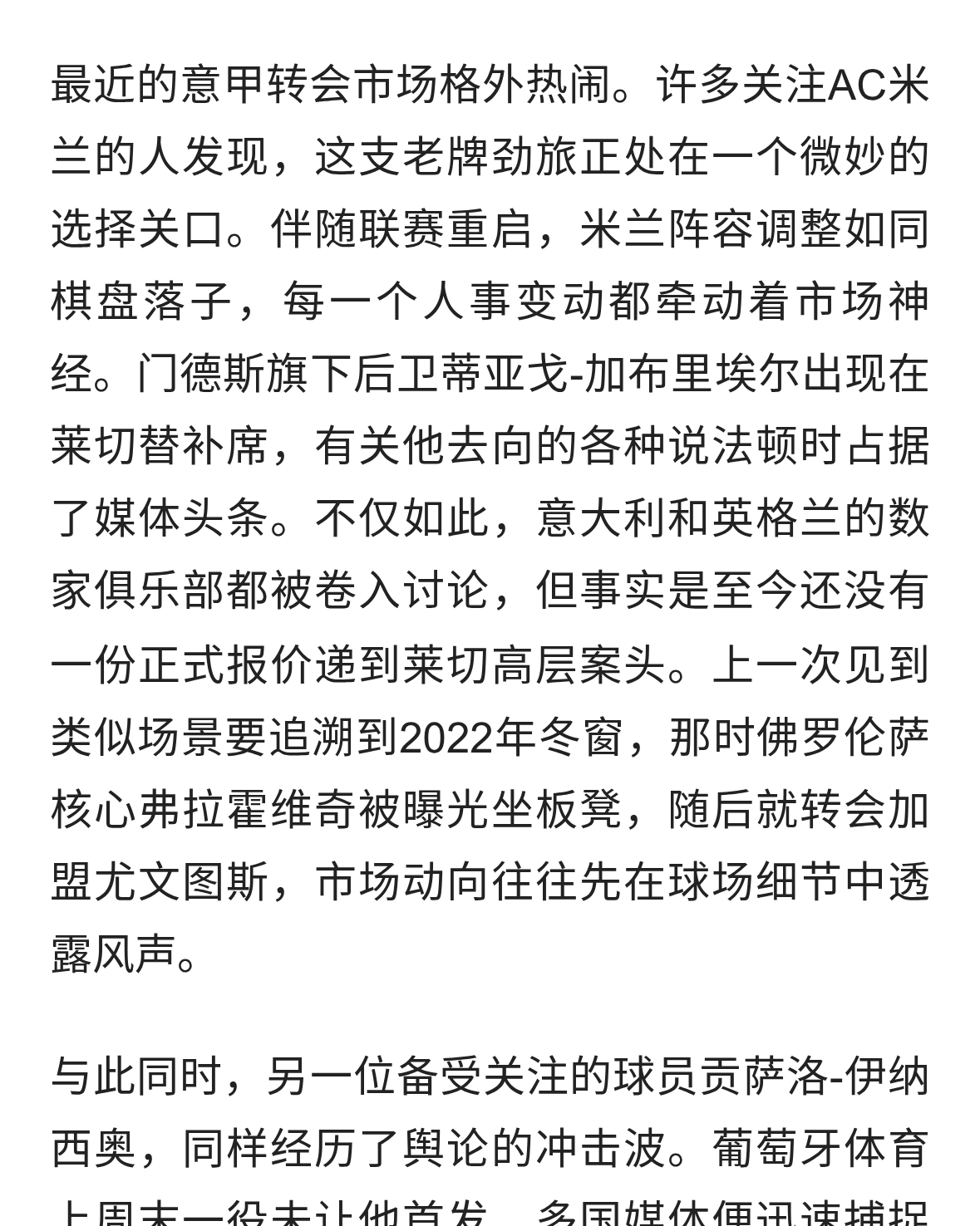 AC米兰转会局势暗流涌动，热门风向骤变，谁将成为夏窗最终赢家？
