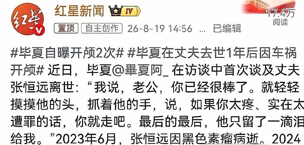 毕夏上节目，无意间把汪峰“卖”了。
丈夫张恒远离世，母亲也走了，自己车祸后做了开颅手术。最难的时候，汪峰电话打过来，没寒暄，直接问：手术费够吗？孩子谁管？工作怎么安排？一句句都落在实处。张恒远去世时，汪峰曾公开发文承诺会帮忙照顾。好声音时期毕夏被淘汰，汪峰现场说了句“从零起步不容易”，事后也很少在人