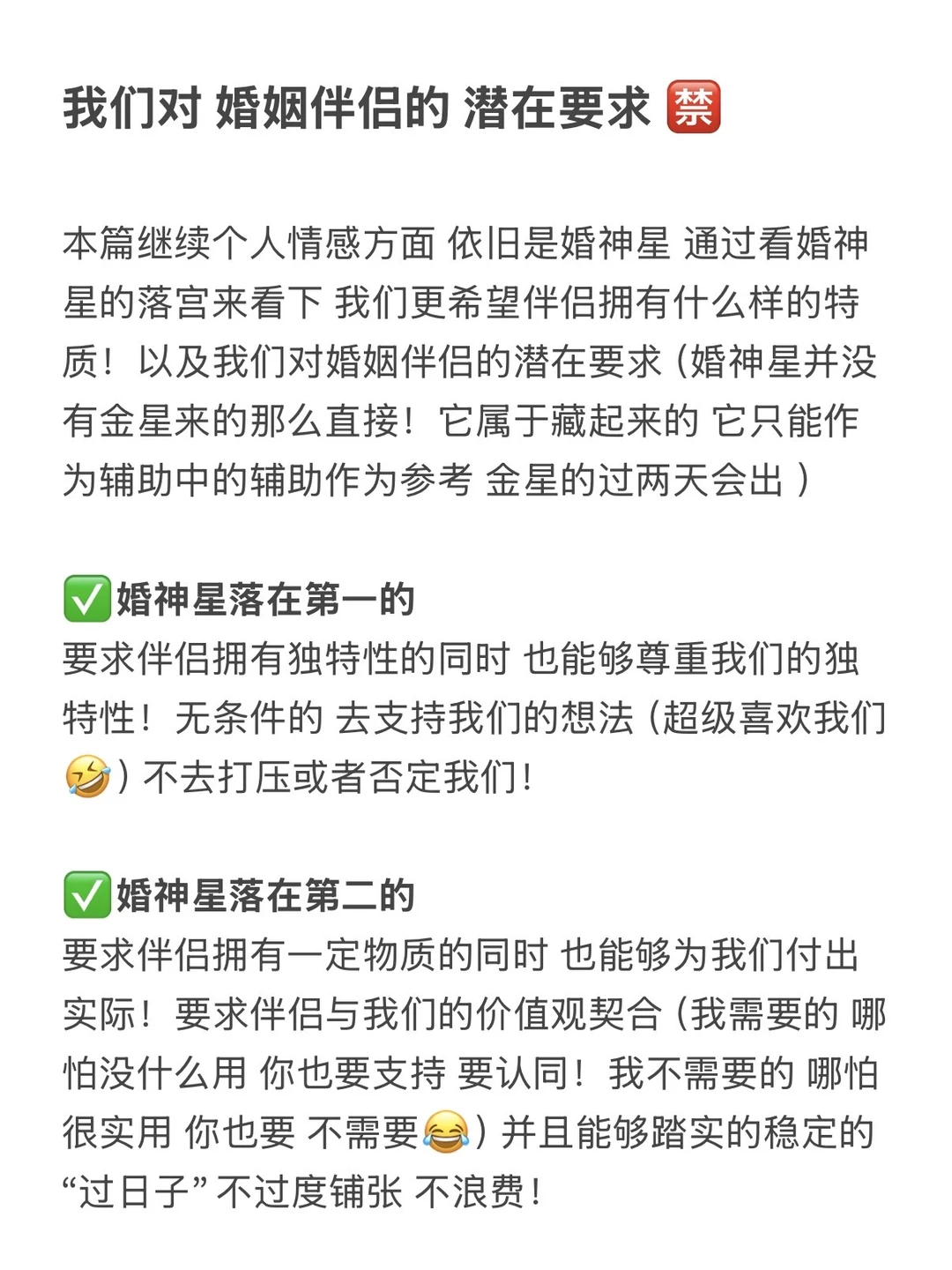 我们对 婚姻伴侣的 隐形要求 🈲