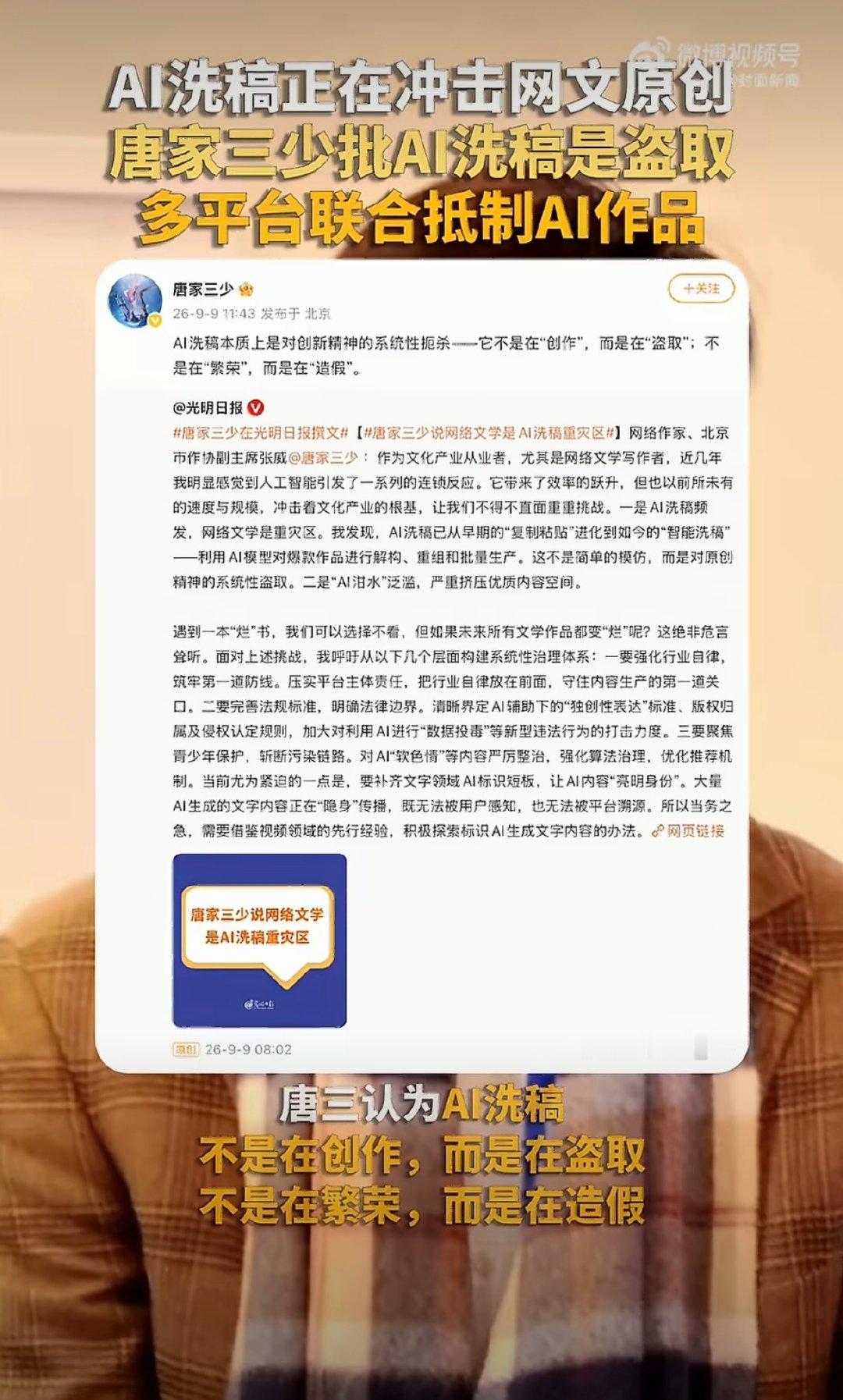 #唐家三少称AI洗稿已成行业毒瘤#就算没有ai，洗稿也是一个产业，ai来之前不是有个自媒体村嘛，其实就是洗稿，现在有 AI 了，他们就更方便了。 #唐家三少炮轰AI批量生产数字泔水# ​