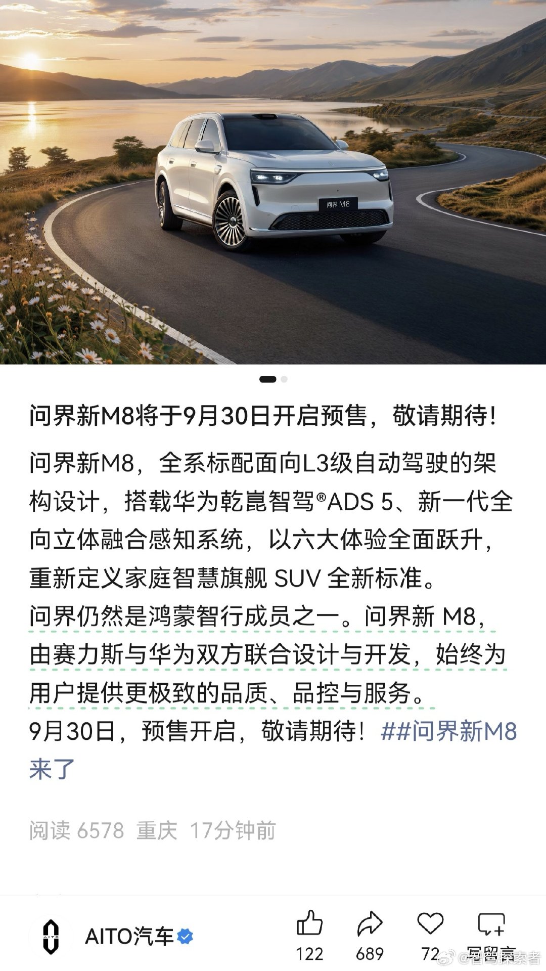 问界新M8即将9月30日开启预售！L3级智驾+大电池，华为乾崑智驾ADS5加持，还有后轮转向和全向立体融合感知，内饰新增M9同款澜月白&枫影红，这波升级太香，年轻奢华感拉满！#问界每车十三万溢价去哪了##问界每车十三万溢价去哪了# ​