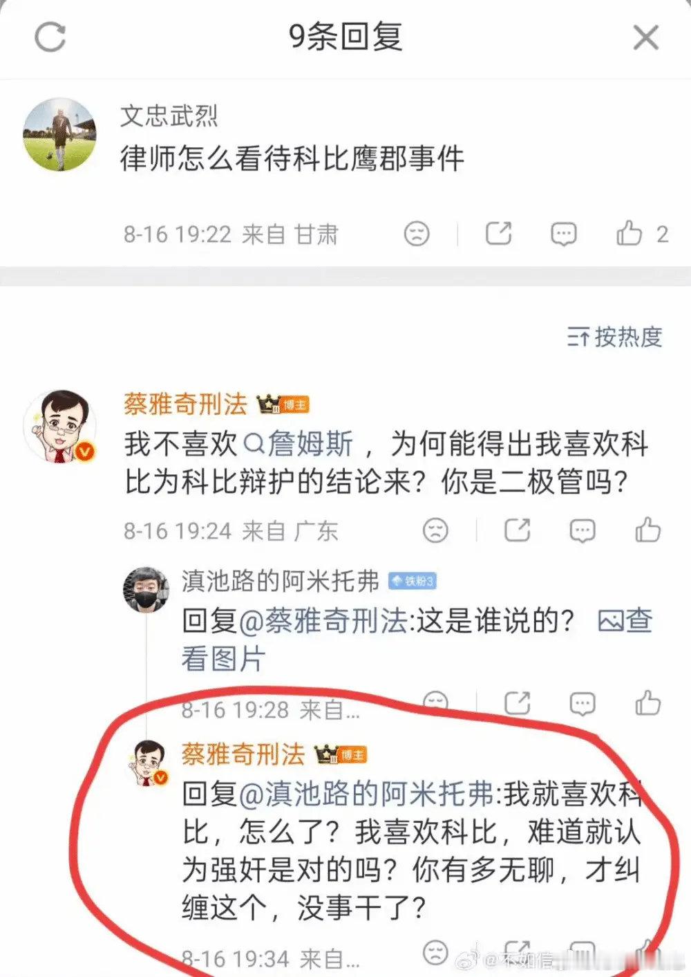 他甚至不敢承认是科蜜。  可能詹姆斯不进法院，詹蜜不是他的潜在客户吧。 ​