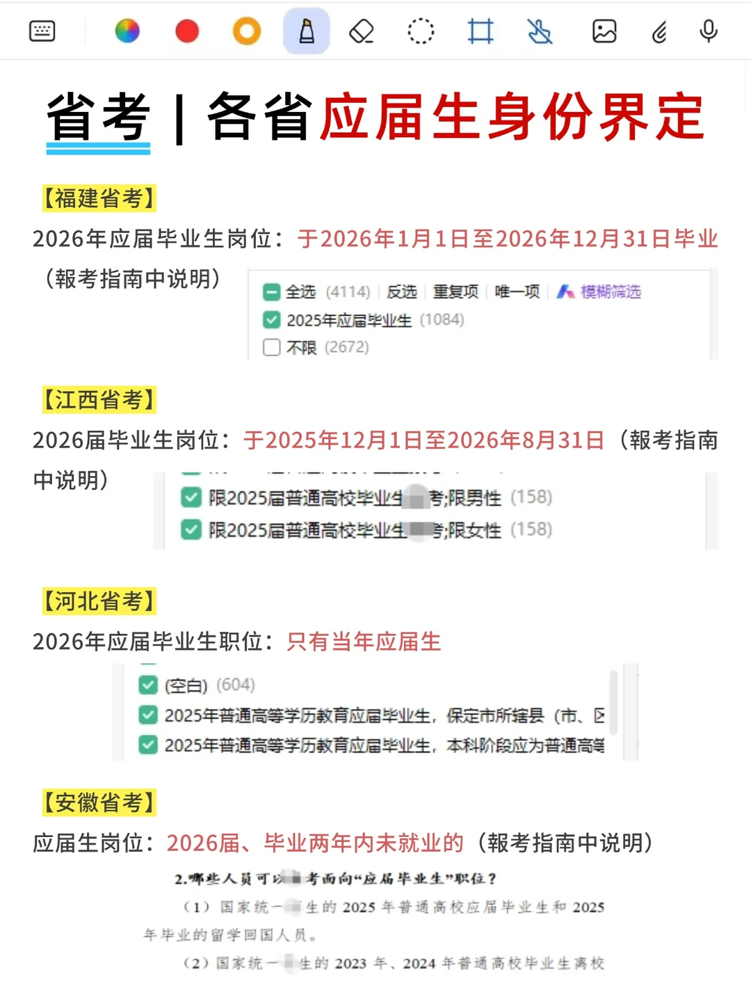 26省考 | 各省应届生身份界定！