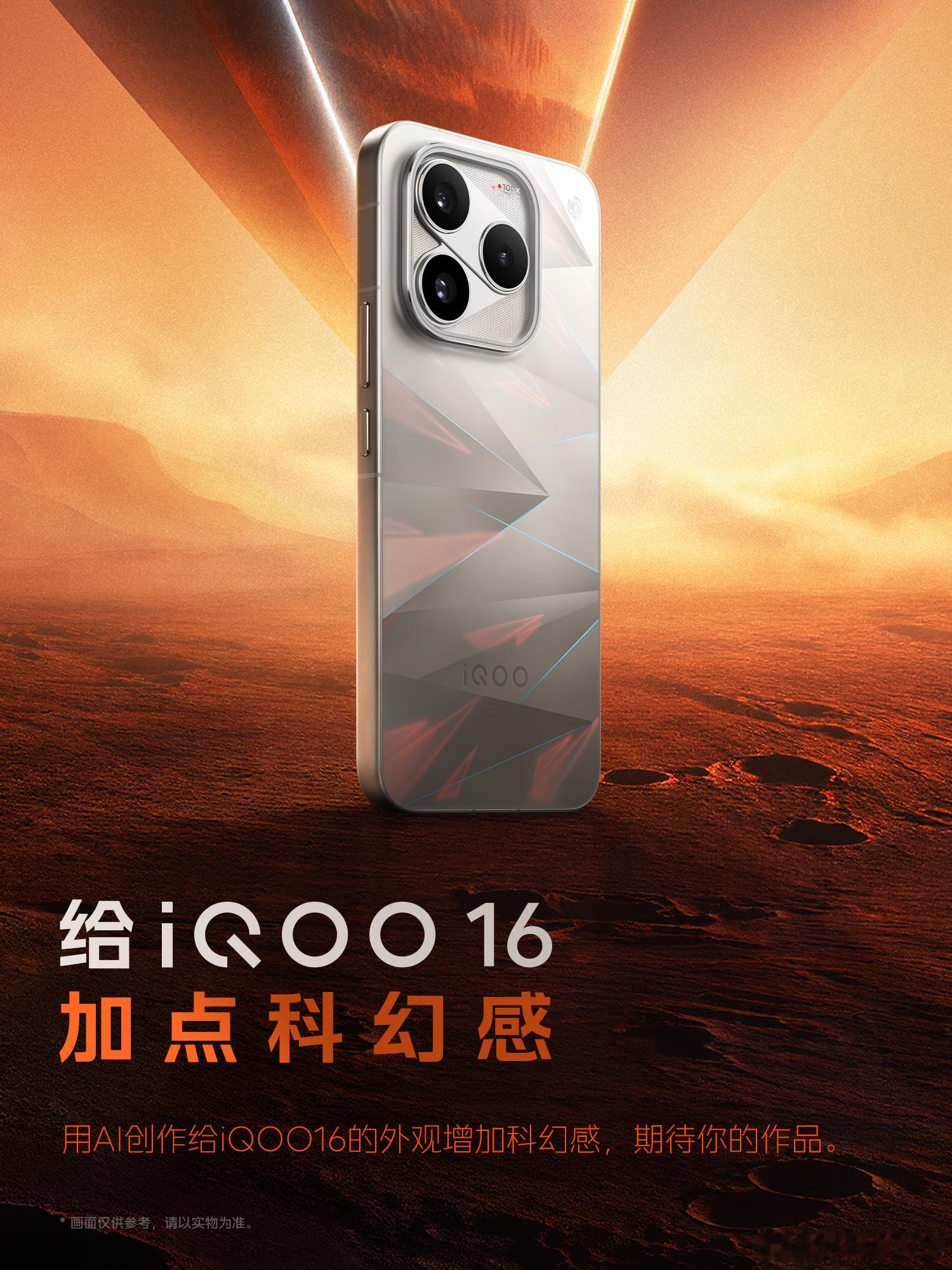#iQOO16#今年很受关注的性能旗舰，iQOO 16这次直接把屏幕当成核心卖点，和三星联合调校的2K 165Hz珠峰屏，采用M16发光材料，无偏光片方案户外可视性提升明显，强光下看屏幕不用拿手遮挡。搭配自研电竞芯片与Monster超核引擎，手游光影效果有实打实升级，不只是简单插帧。
 
大电池加高功率快充的组合， ​