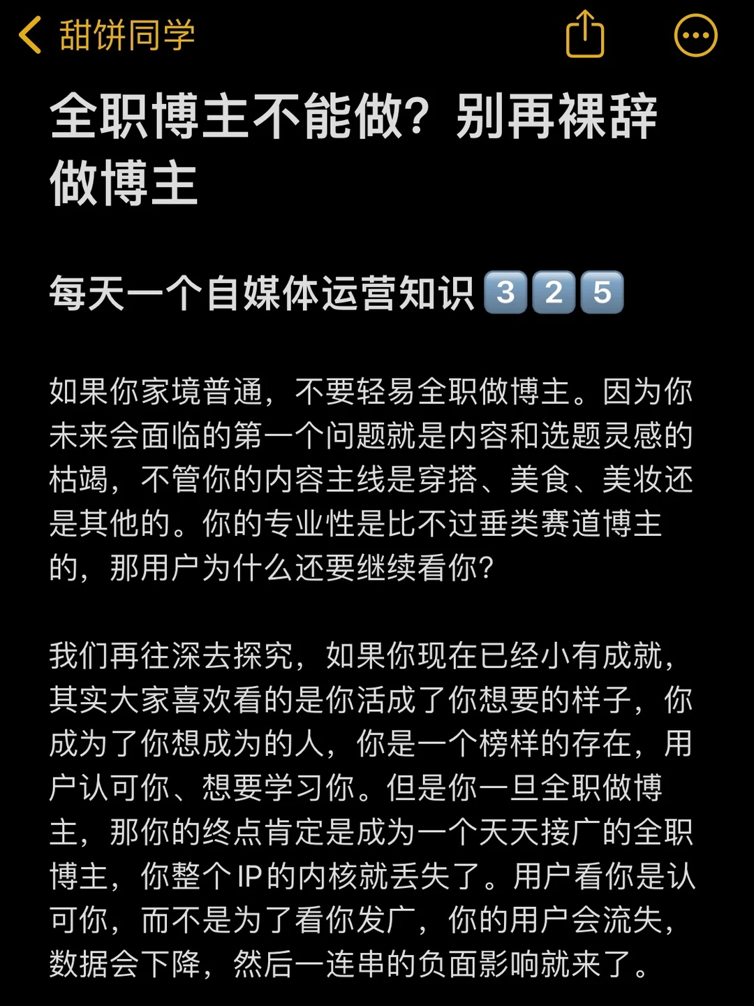 全职做博主的人，后来都怎么样了