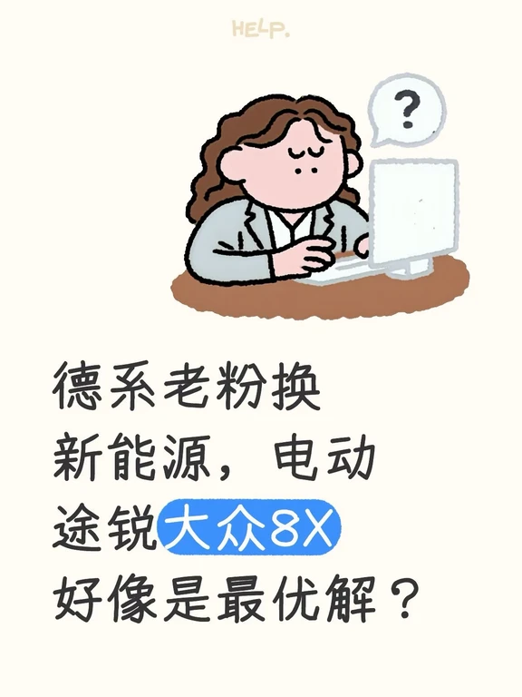 ID.ERA 8X上市，聊聊到底值不值得入手？