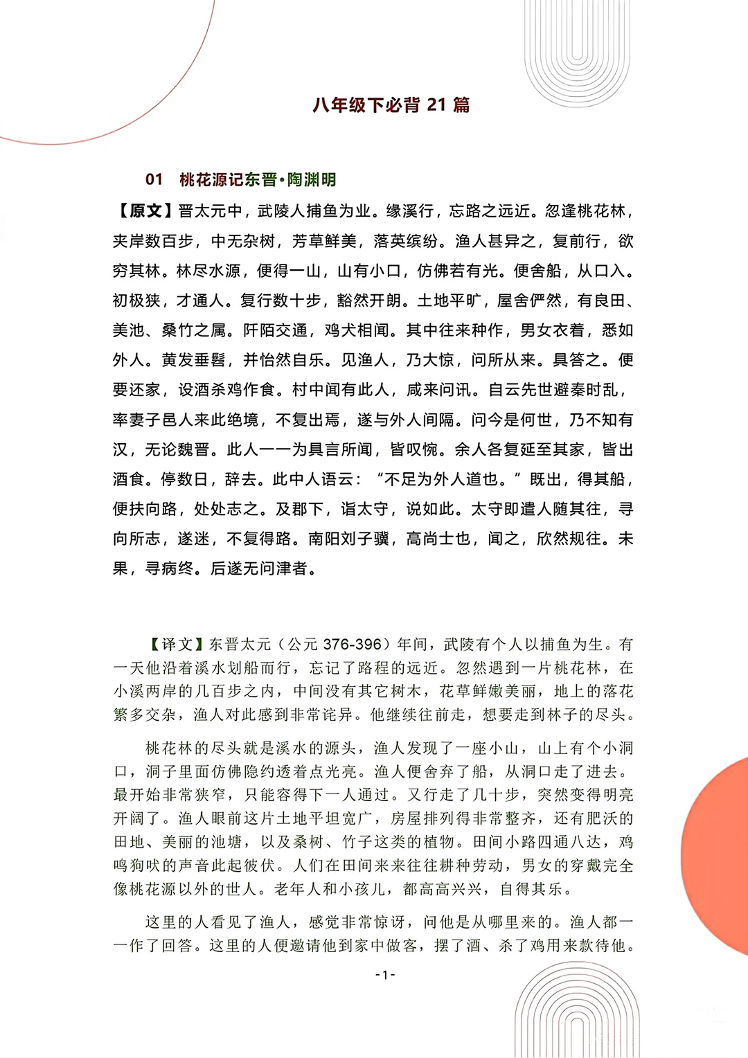 八年级下册语文文言文翻译21篇