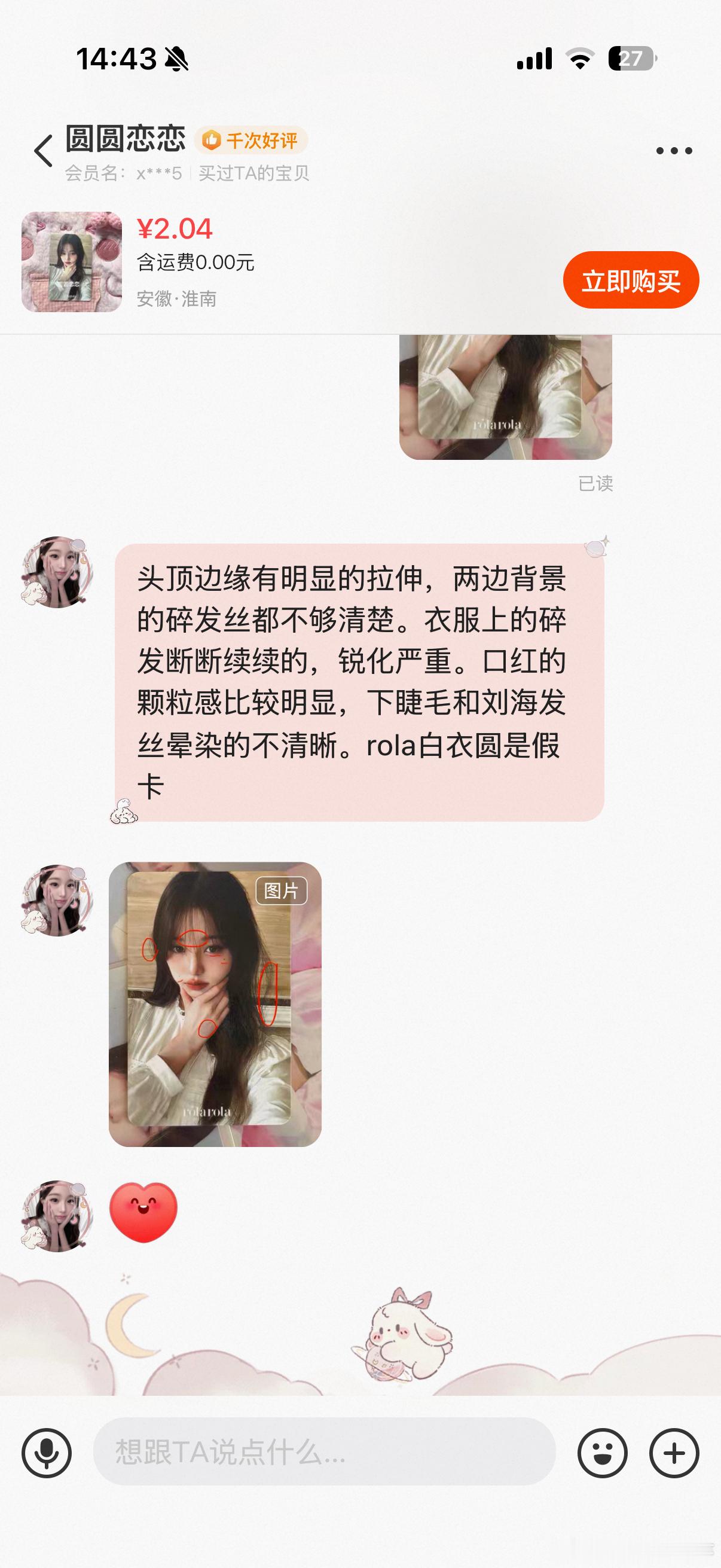 #艾芙花园[超话]#  依旧家长报警 本来以为遇见了一个好说话帮女儿卖卡通情达理的父母，没想到遇见了唯命是从 溺爱女儿的“好”父亲 首先我在这里收了一张白衣卖家说退坑即出并且是帮女儿卖的  一下子就共情了，你们懂吗？就非常觉得这位父亲很伟大 结果呢收到后就是一张拼多多白衣 我把这张卡从发售时 ​