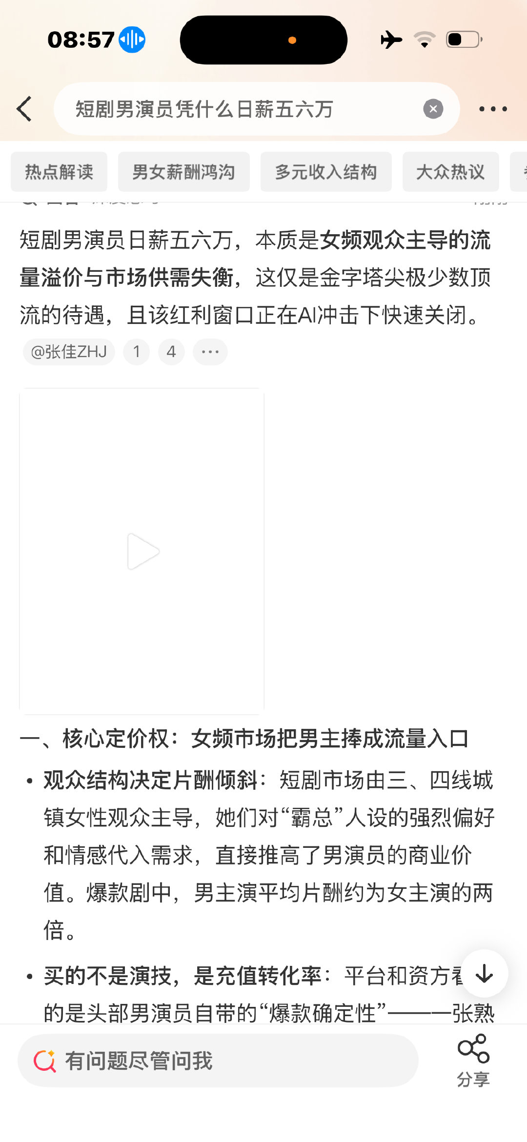 #短剧男演员凭什么日薪五六万#
他们天天哭穷，我还以为现在薪水降到多少了呢，，还有这么多呢。那还是漫剧冲击的不够[流汗] ​