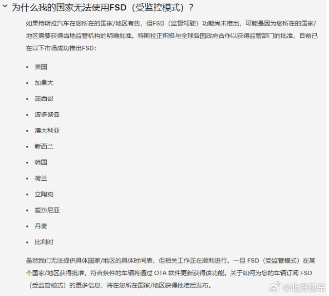 特斯拉官网：中国被移出FSD可使用地区

特斯拉近日更新了北美官网关于FSD（完全自动驾驶能力）受监控模式的地区信息。按照官网目前公布的名单，FSD受监控模式已经开放的地区包括美国、加拿大、墨西哥、波多黎各、澳大利亚、新西兰、韩国，以及荷兰、立陶宛、爱沙尼亚、丹麦和比利时，共12个地区。从地 ​