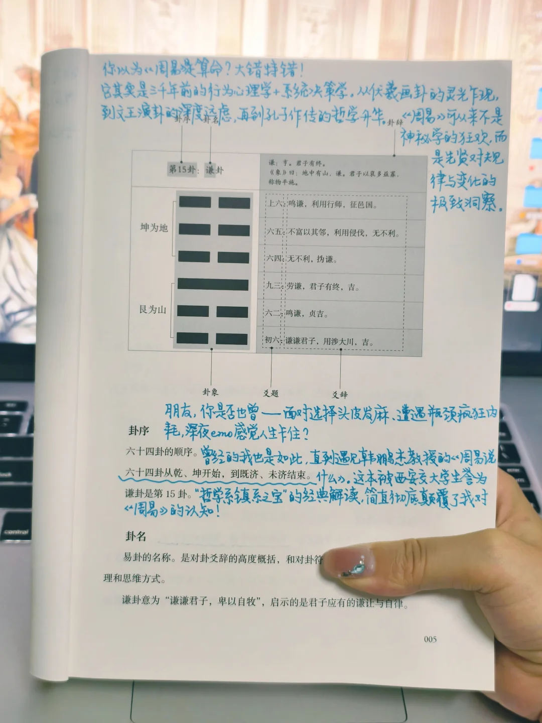 我在《周易》里找到颠覆人生的秘诀竟然是