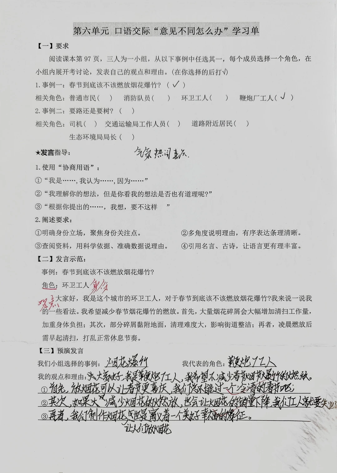 【六上语文】口语交际“意见不同怎么办”学习单
