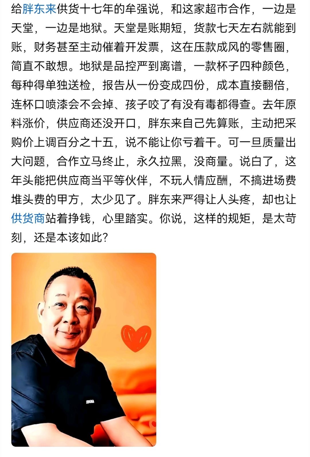 胖东来的天堂和地狱。 ​