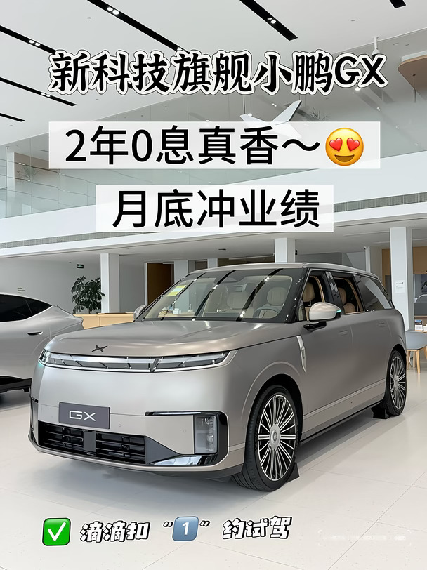 宝妈闭眼入✨小鹏GX家用代步太香了🥳