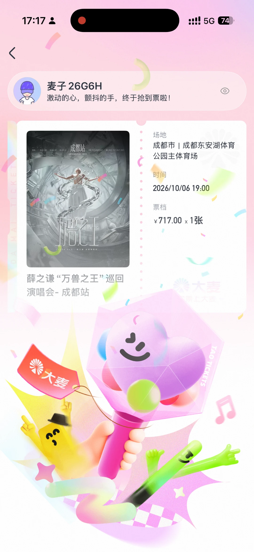 成都拿下！