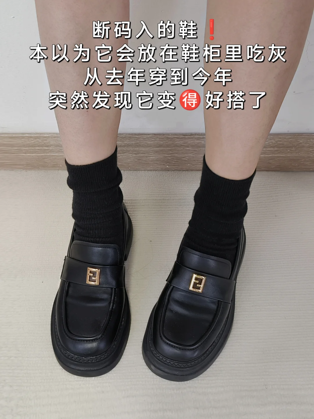 学会一衣多穿后❗发现鞋子也能做到风格多变