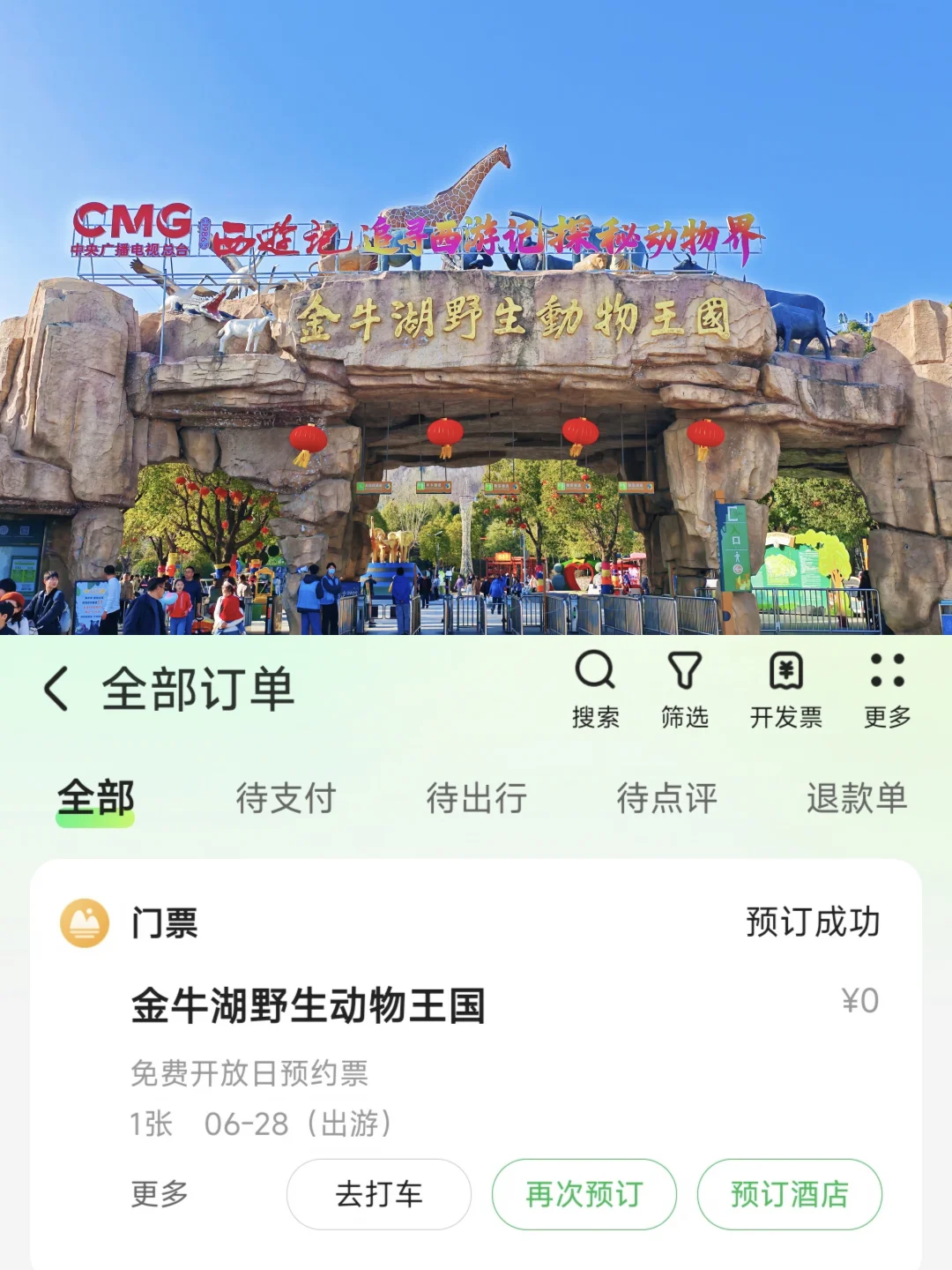 金牛湖野生动物王国免费！抢票指南来啦～