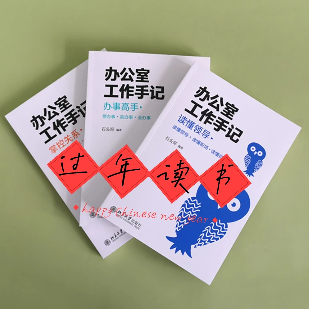 打工人|过年看这三本书，来年升职又加薪