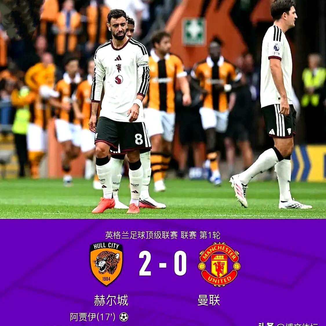 比赛第92分钟，皮球砸进球网，曼城教练席全员起立抱成一团。

前84分钟被逼到悬崖边，眼看就要翻车，硬是靠着最后一口气把开门红抢了回来。

转头看隔壁曼联，新赛季第一场直接给升班马送了温暖，球迷群里全在叹气。维拉更惨，主力离队加上伤病，后防线漏成筛子，直接吞下0比4，球员在场上直摇头。

英超的草皮